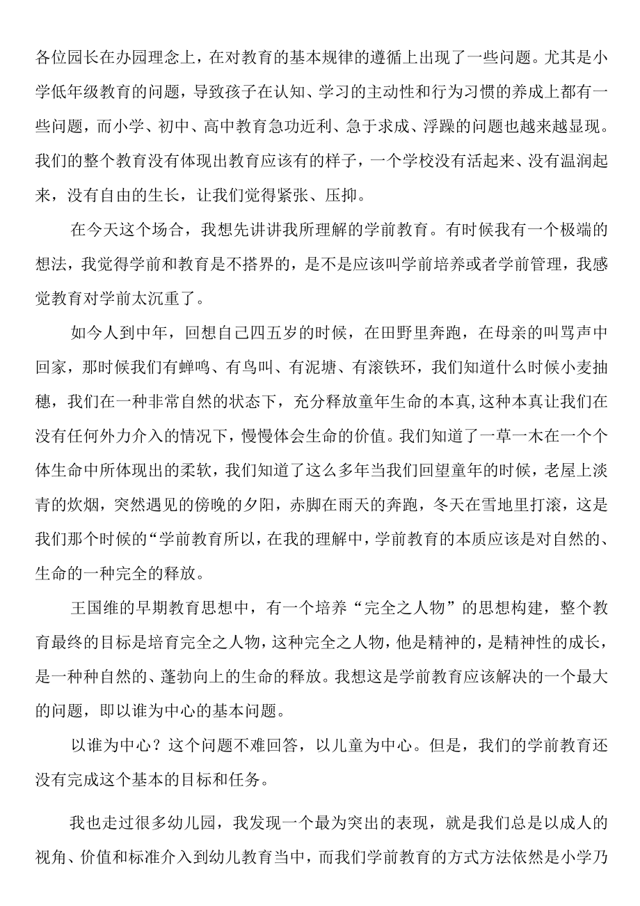 在全县学前教育工作会议上的讲话.docx_第2页