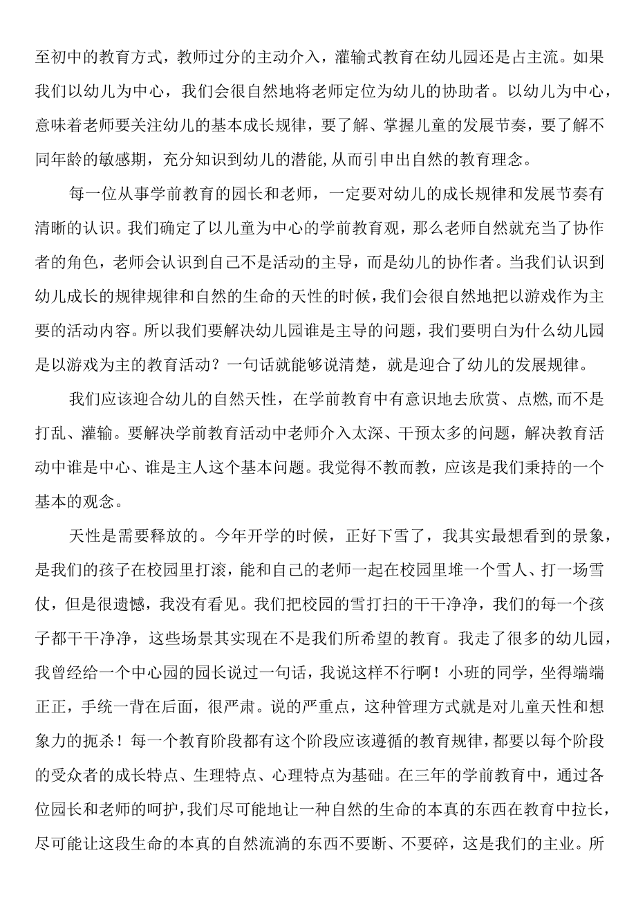 在全县学前教育工作会议上的讲话.docx_第3页