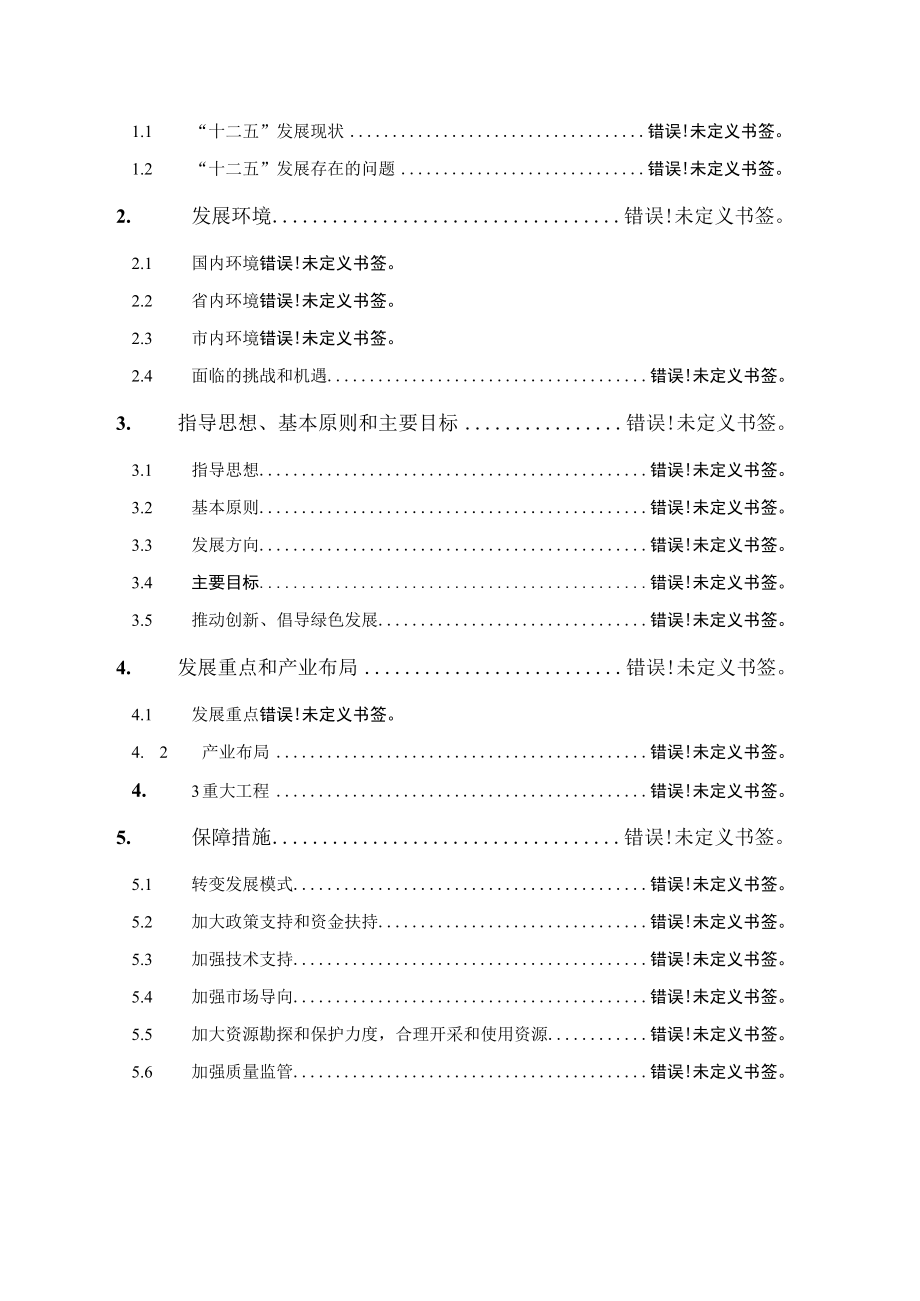 邢台市建材工业十三五发展规划.docx_第3页