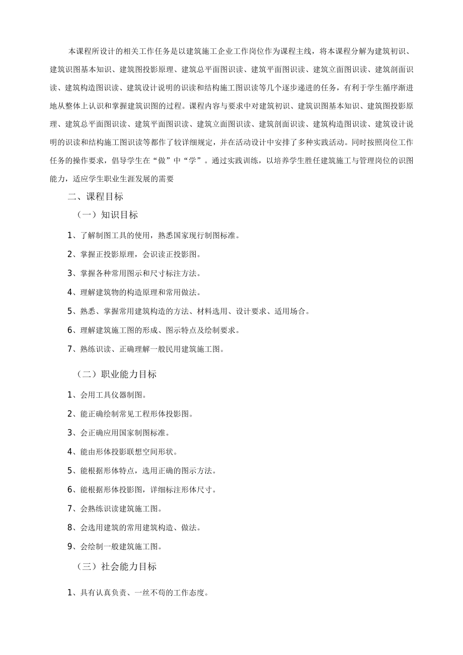 建筑识图与构造课程标准.docx_第2页