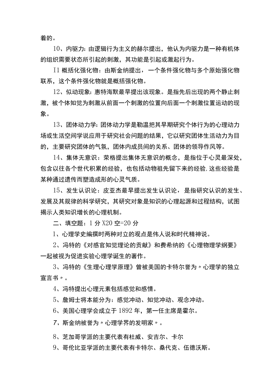 心理学史期末复习题.docx_第2页