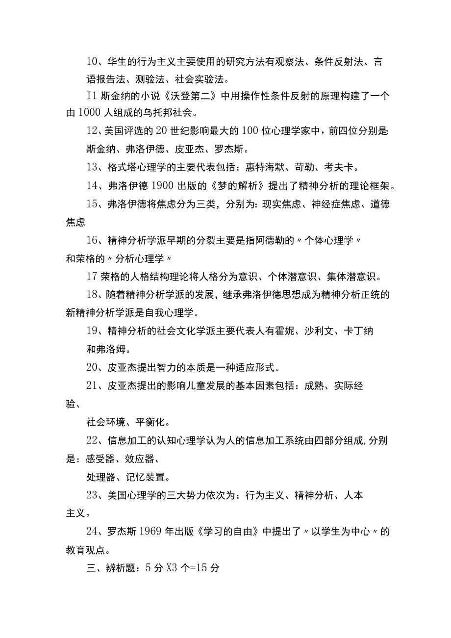 心理学史期末复习题.docx_第3页