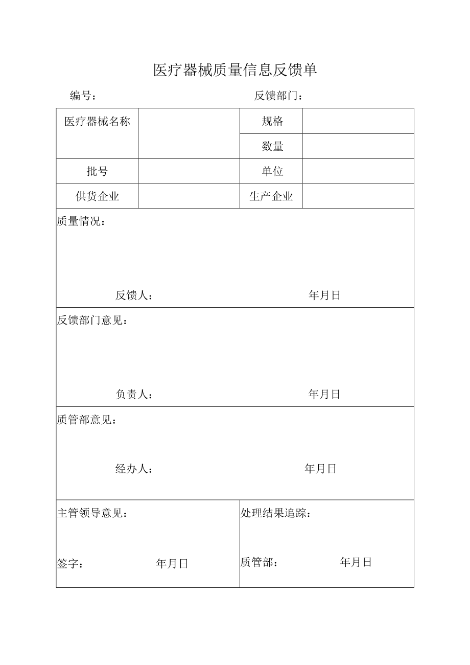 药店医疗器械不合格品处理表格全套.docx_第3页