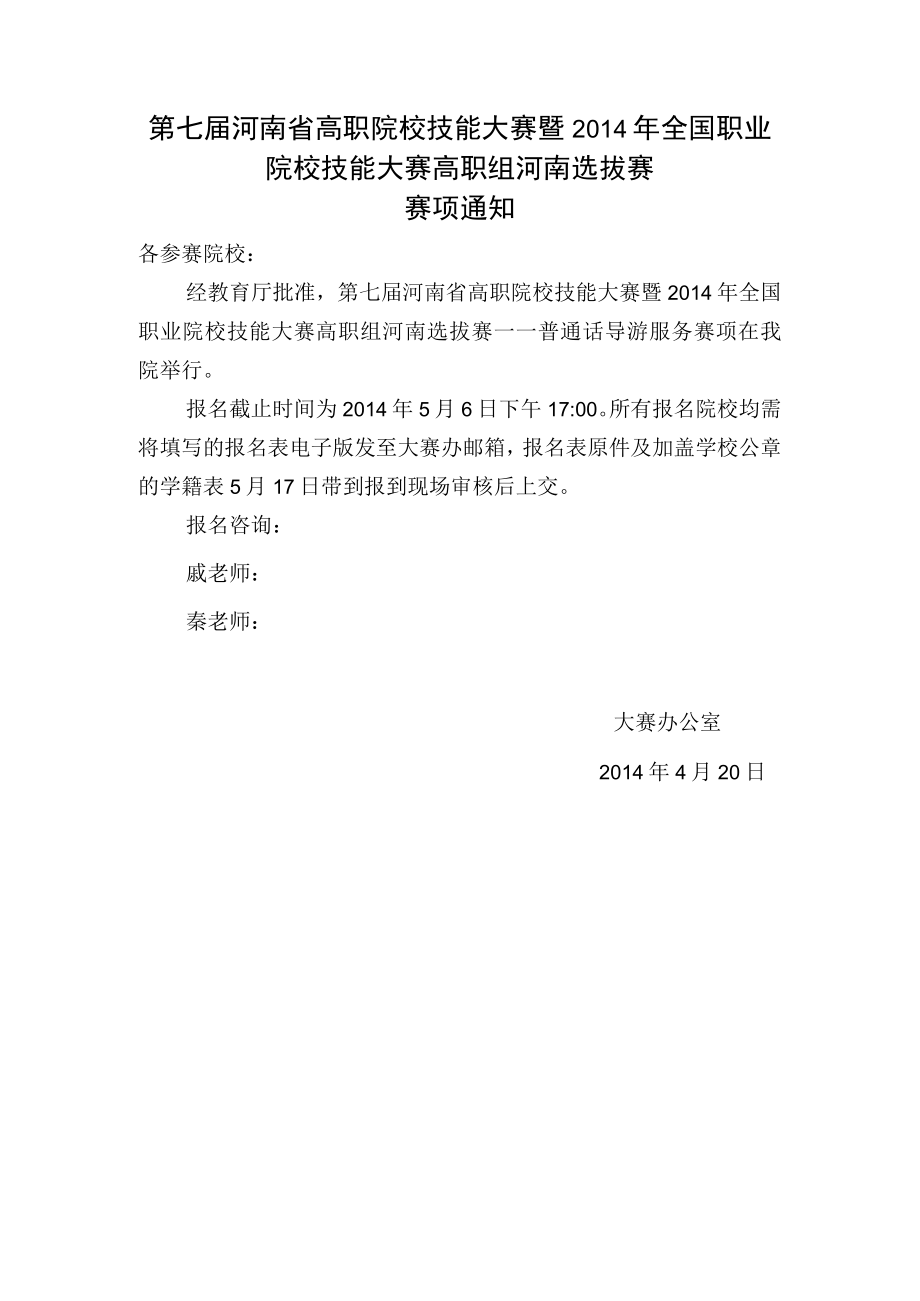 第七届河南省高职院校技能大赛暨2014年全国职业院校技能大赛高职组河南选拔赛.docx_第2页