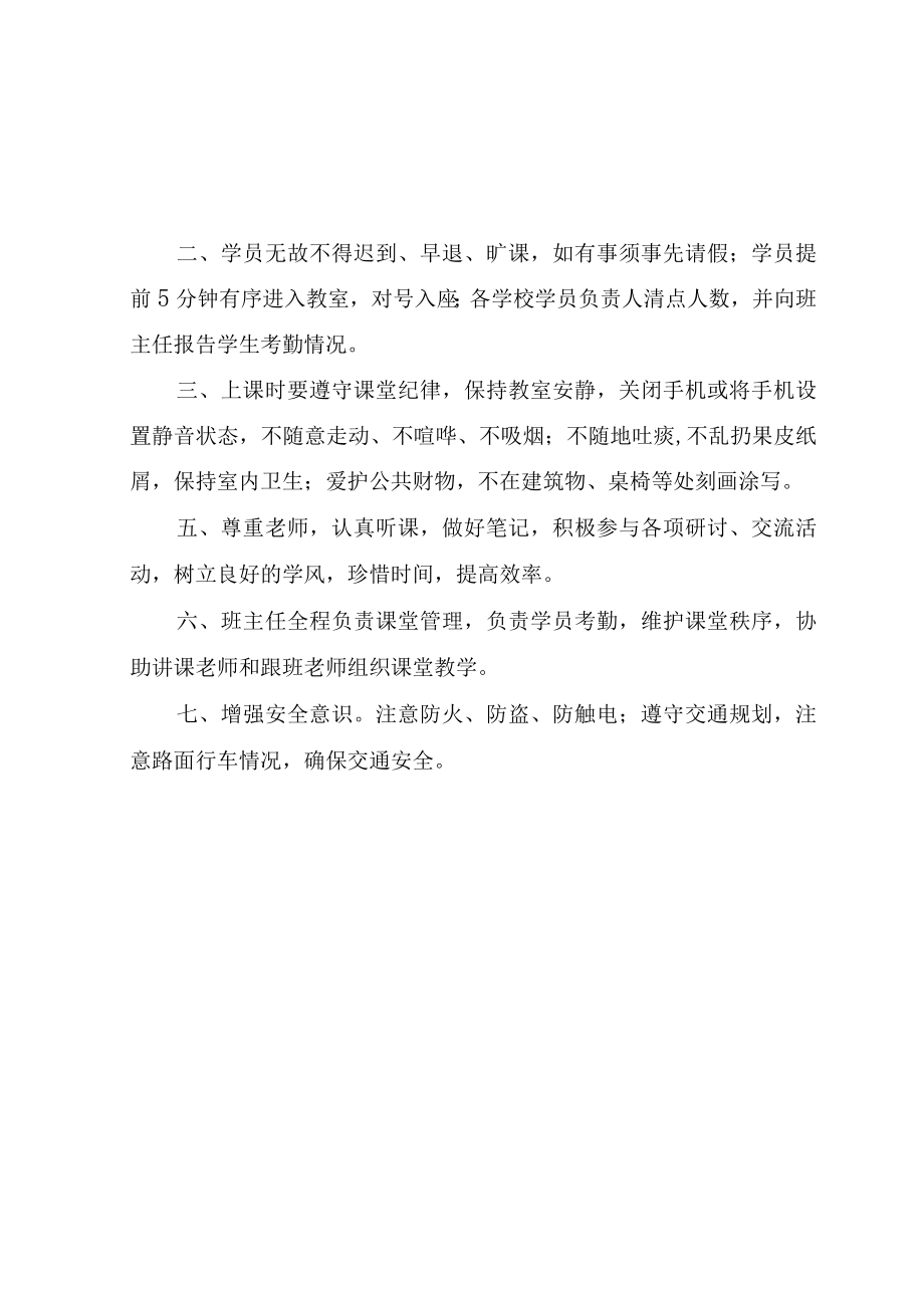 英山县教师培训工程安全责任承诺书.docx_第2页