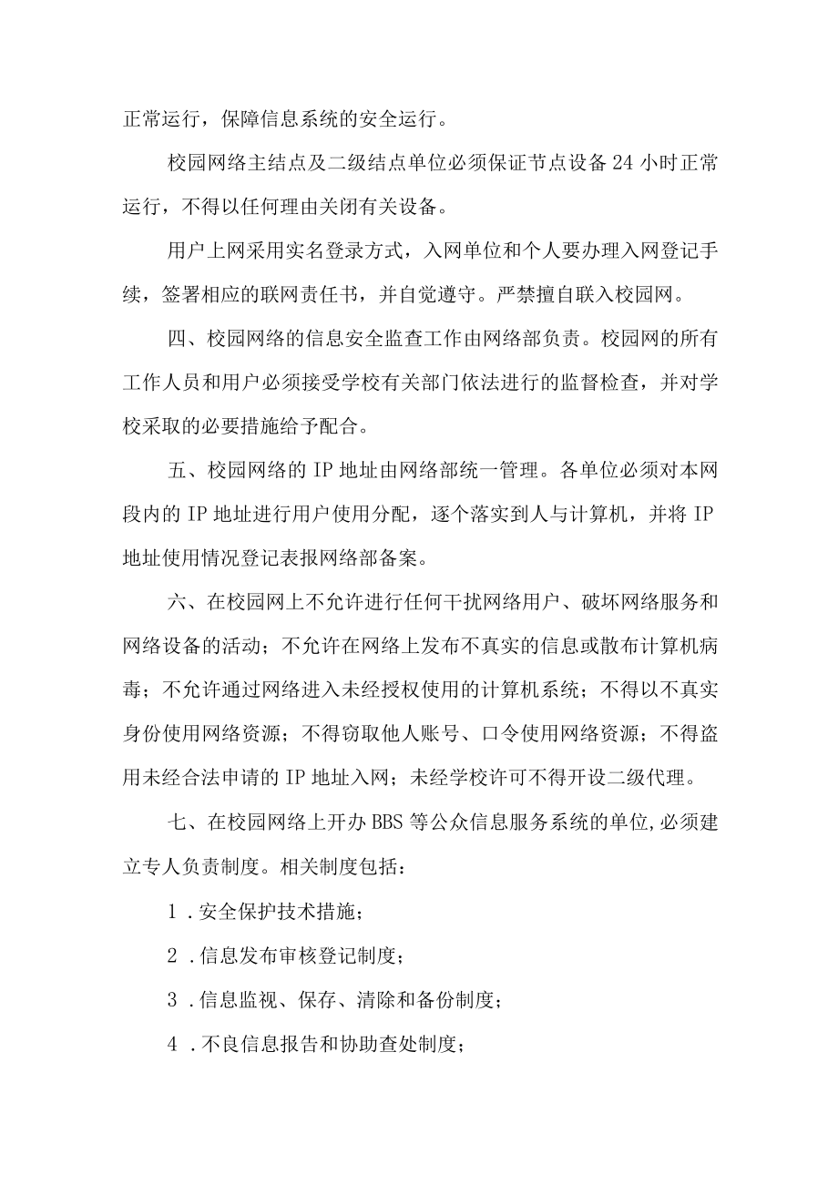 大学校园网络安全管理办法.docx_第2页