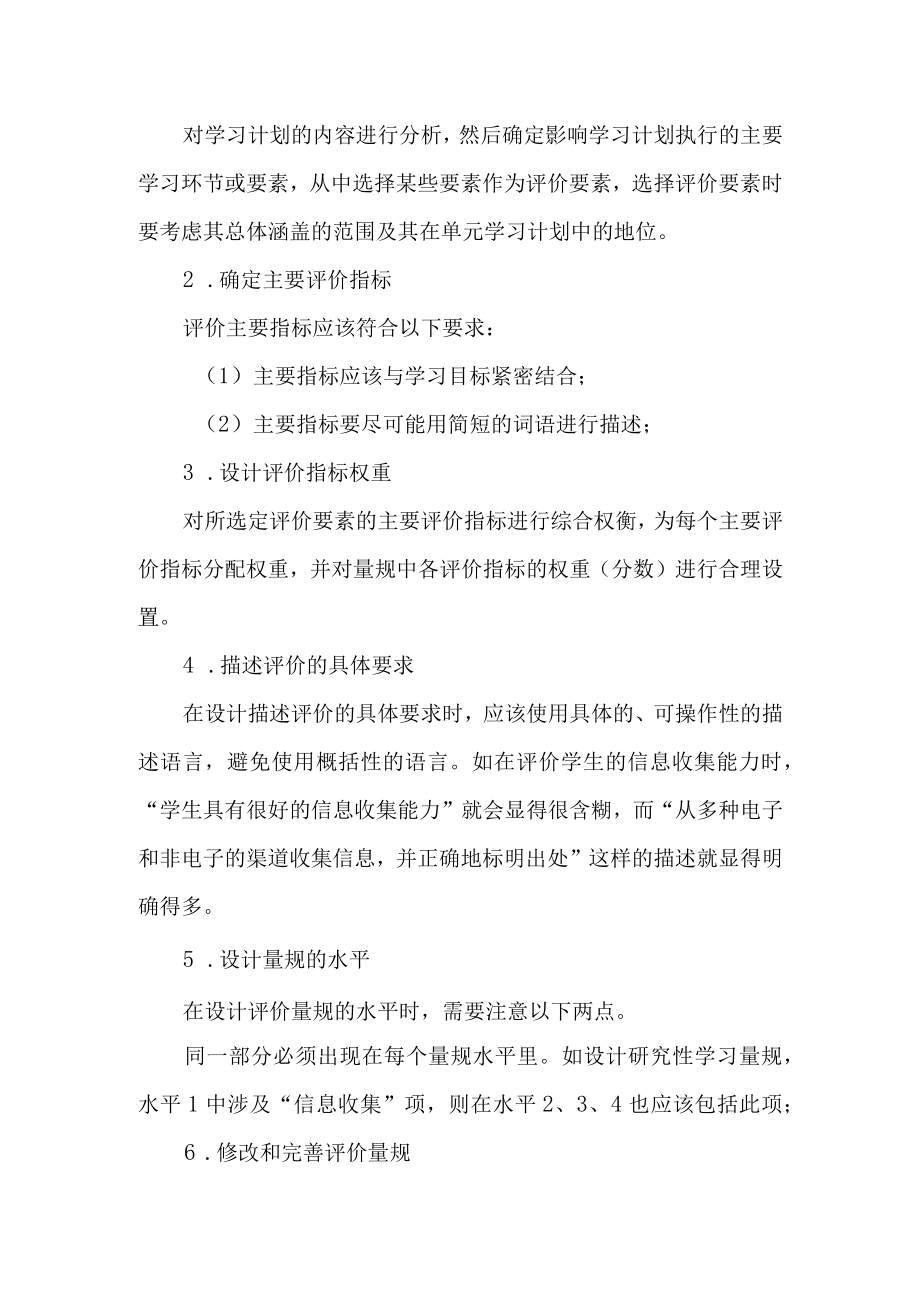 网络安全伴我行主题活动方案A11评价量规设计与应用.docx_第3页