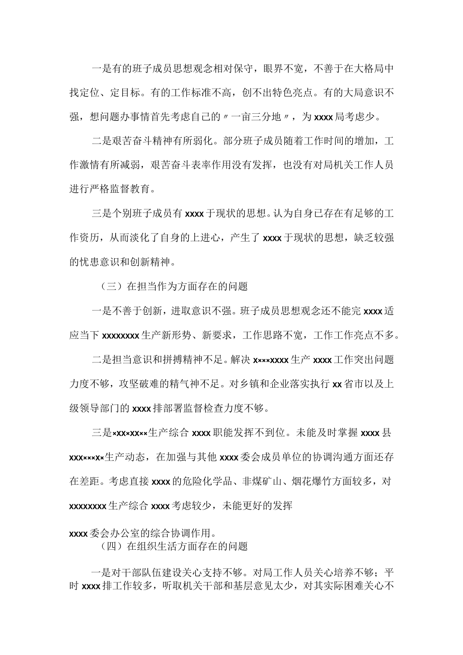 村委会班子对照检查材料范文.docx_第2页