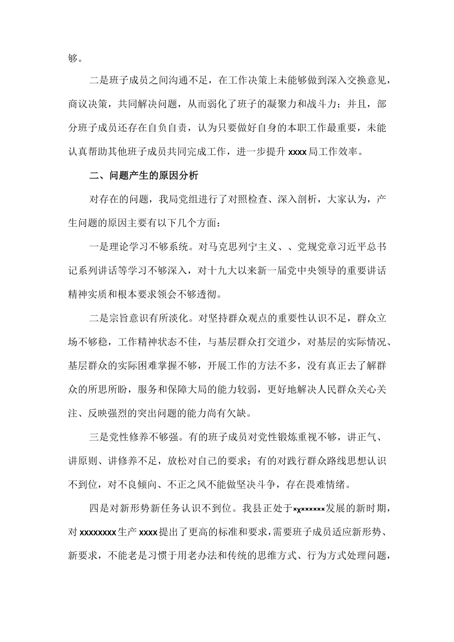 村委会班子对照检查材料范文.docx_第3页