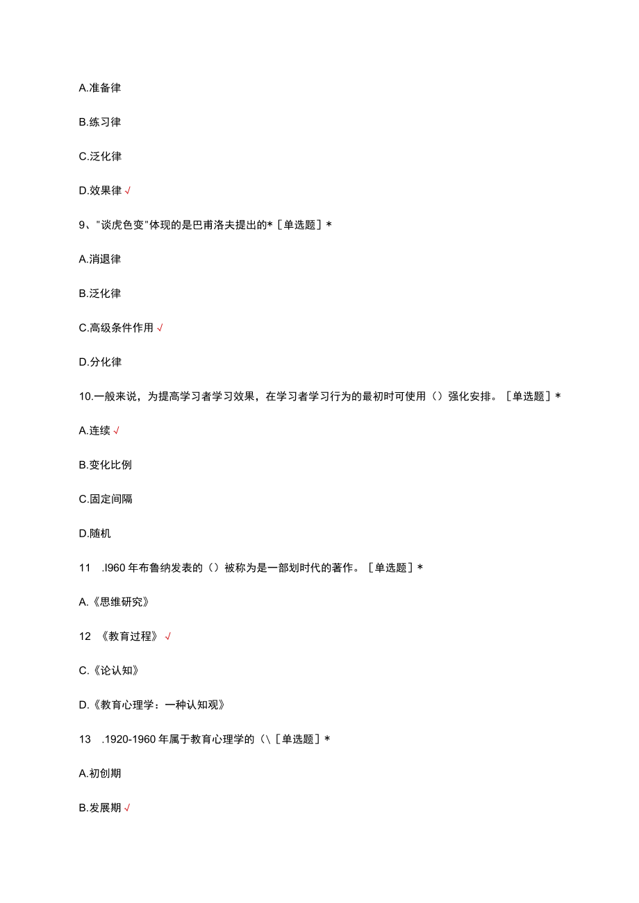 幼儿教育心理理论知识考核试题及答案.docx_第3页