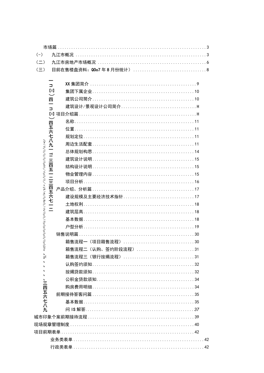 城市印象销售手册.docx_第2页