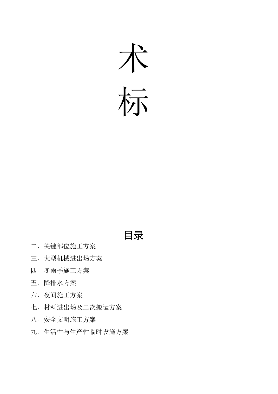 新版施工组织设计.docx_第2页