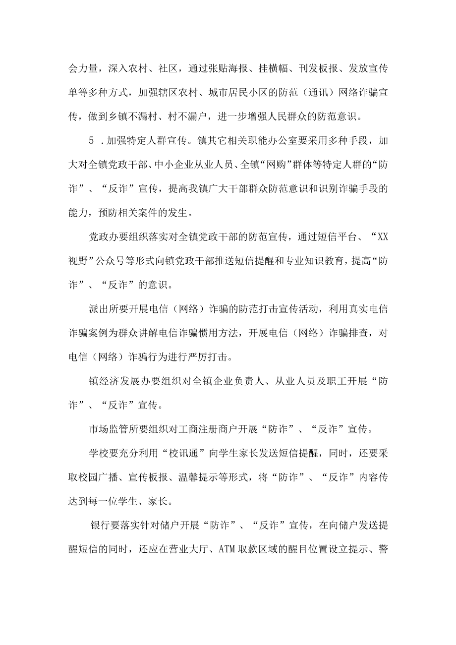 反诈骗活动宣传策划方案模板.docx_第3页