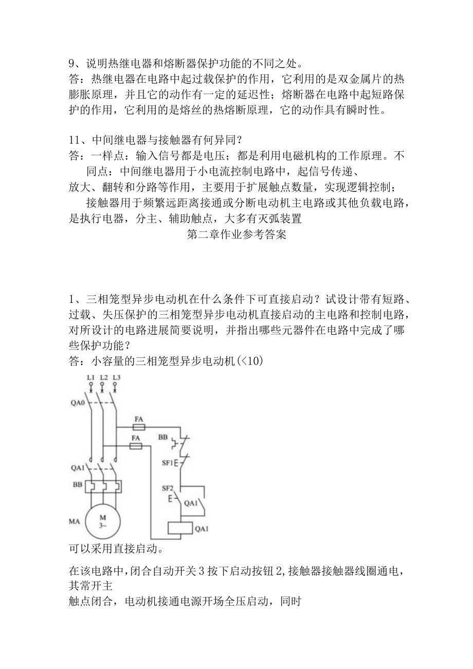 电气控制与plc应用技术课后答案全.docx_第2页