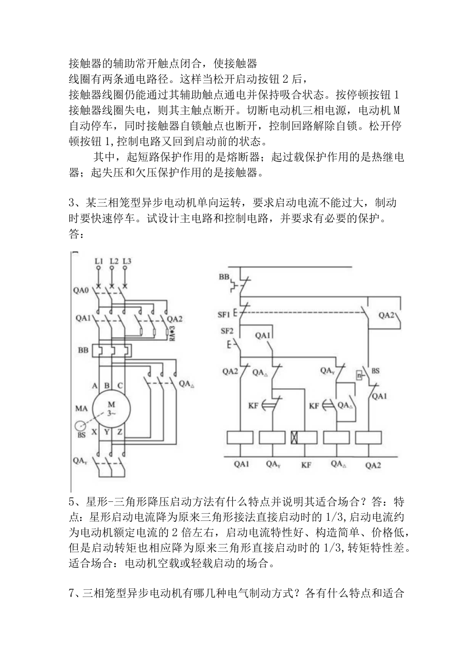 电气控制与plc应用技术课后答案全.docx_第3页