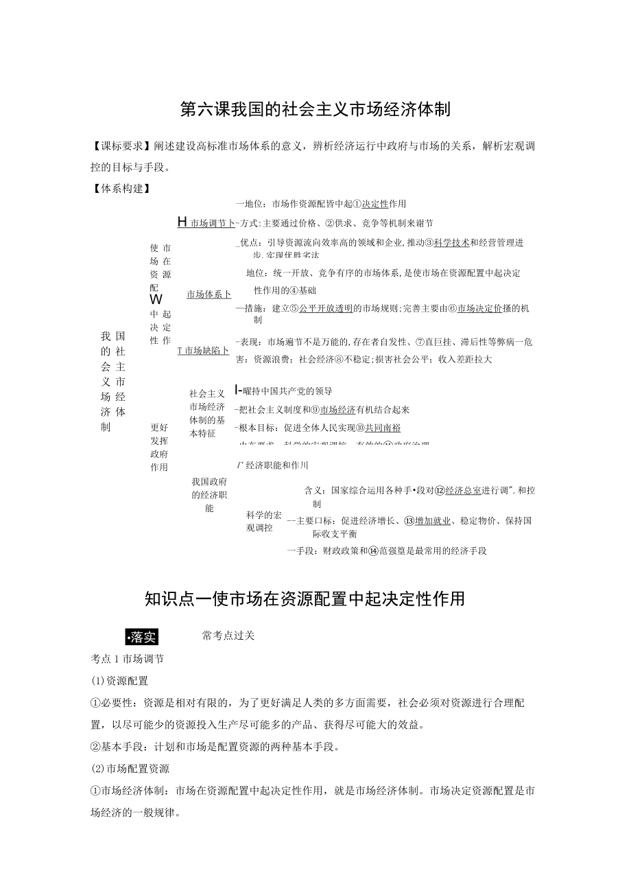 必修2 第六课 我国的社会主义市场经济体制公开课教案教学设计课件资料.docx_第1页