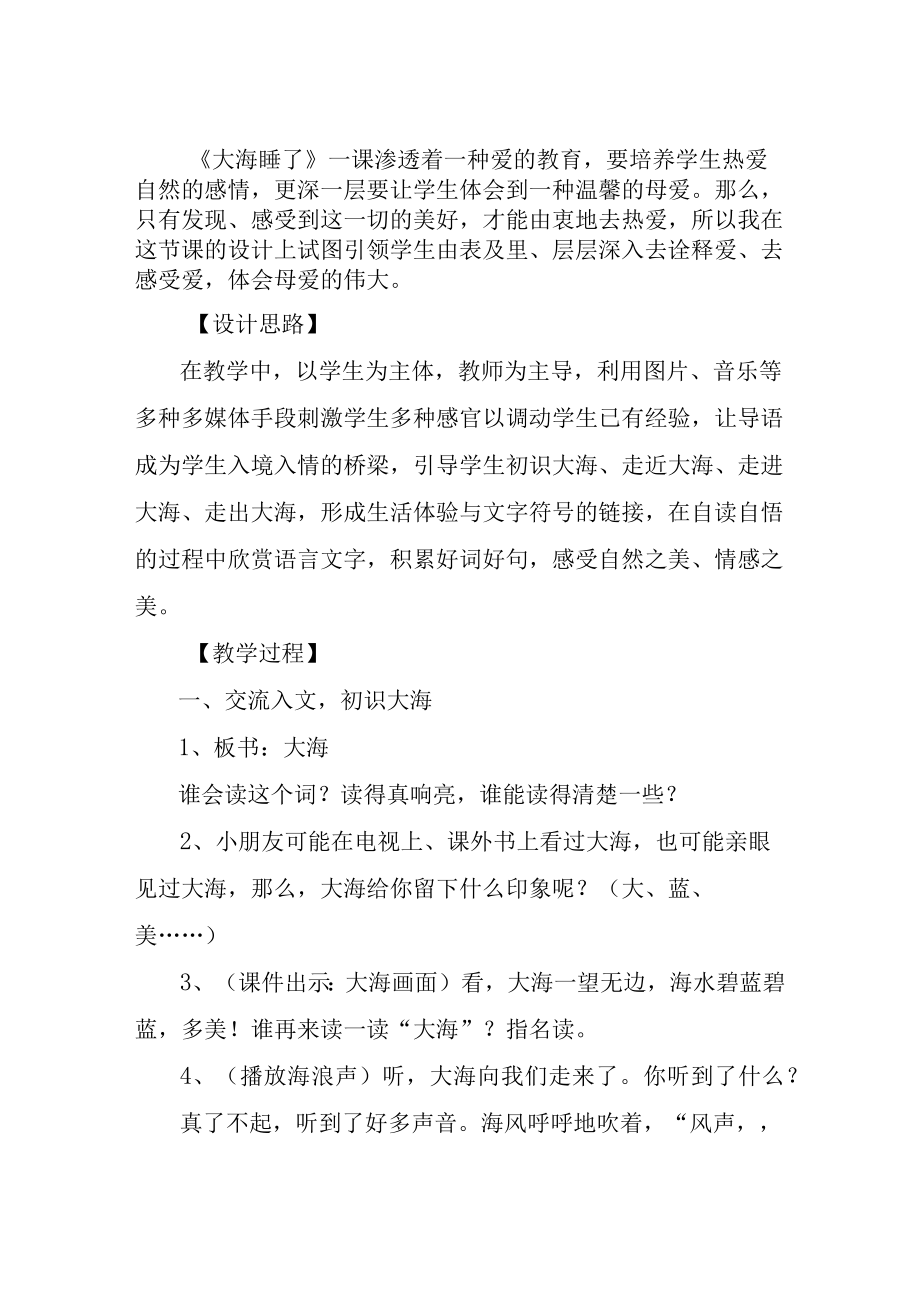 大海睡了大海睡了教学设计.docx_第2页