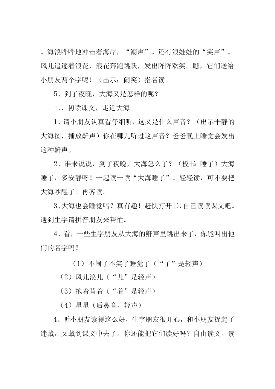 大海睡了大海睡了教学设计.docx_第3页