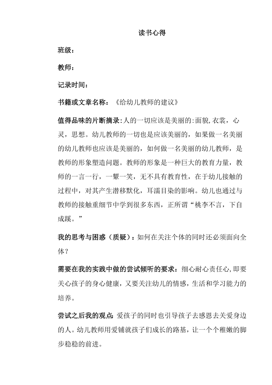 幼儿园教师读书笔记给幼儿教师的建议.docx_第1页