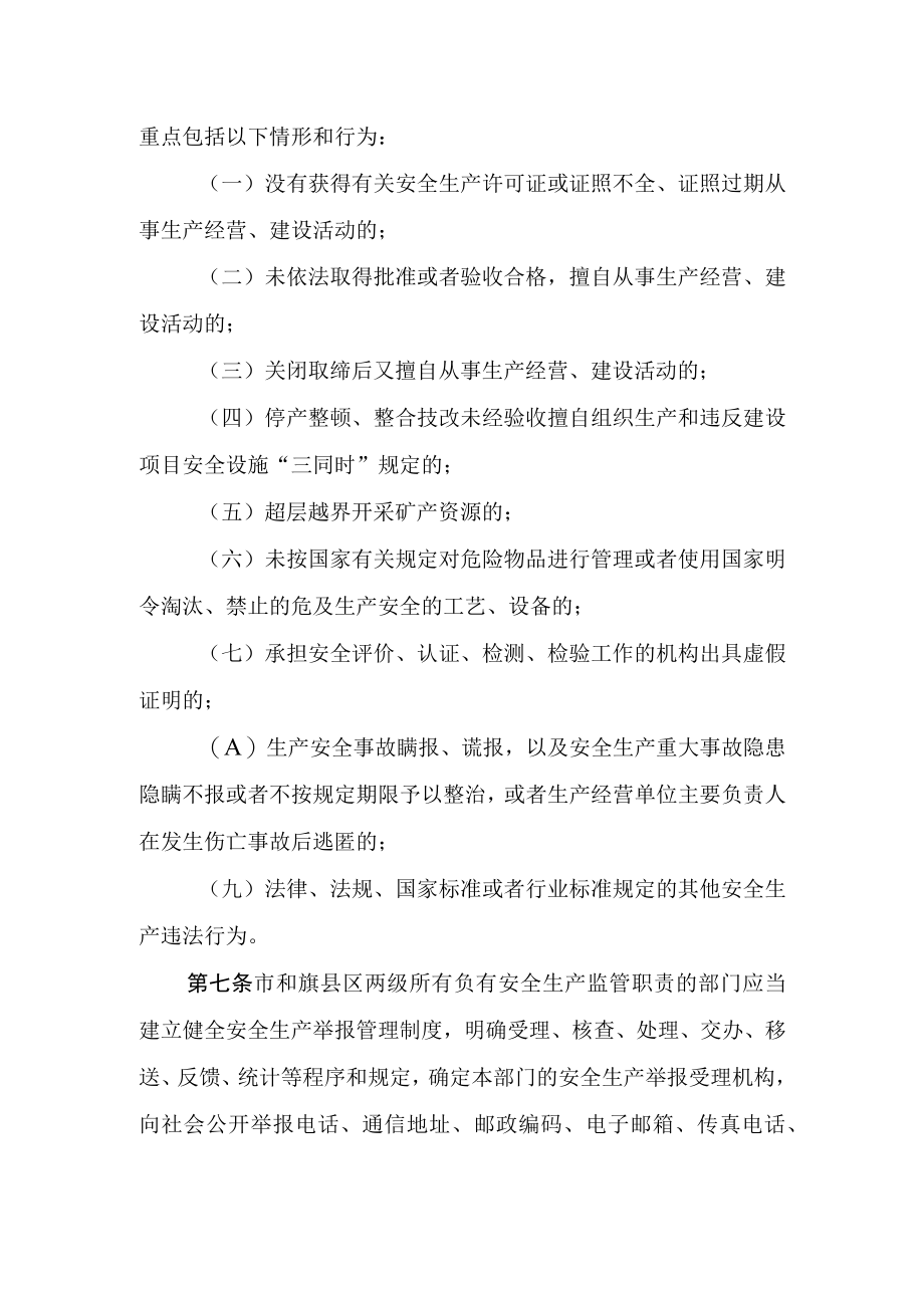 赤峰市安全生产举报奖励办法.docx_第3页