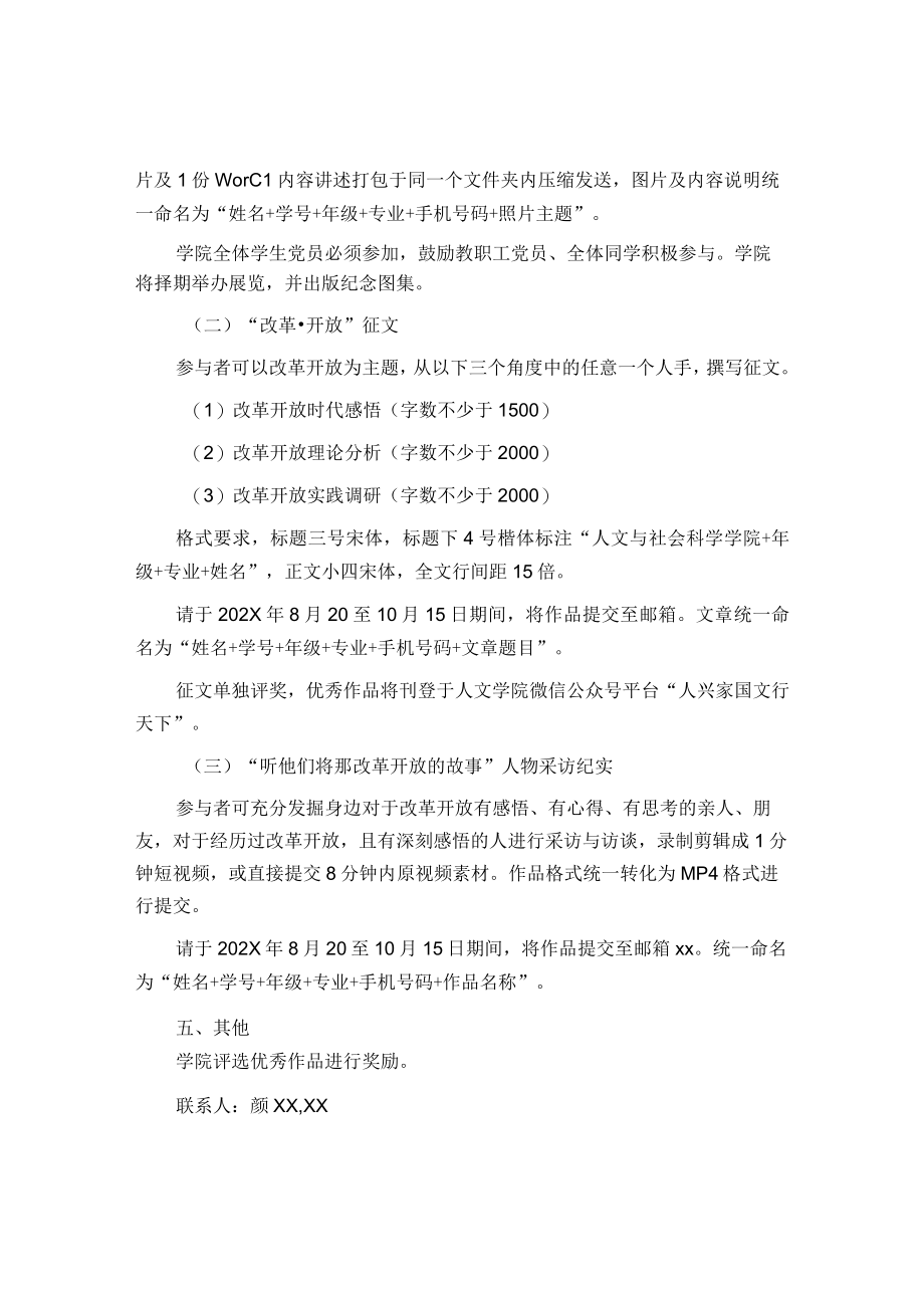 大学征文活动方案202X.docx_第2页