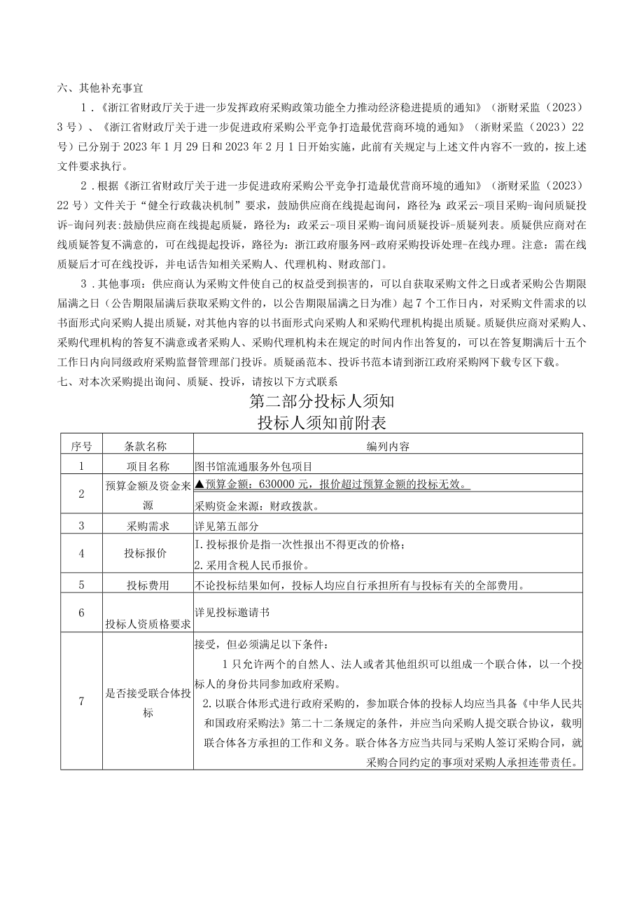 学院图书馆流通服务外包项目招标文件.docx_第3页