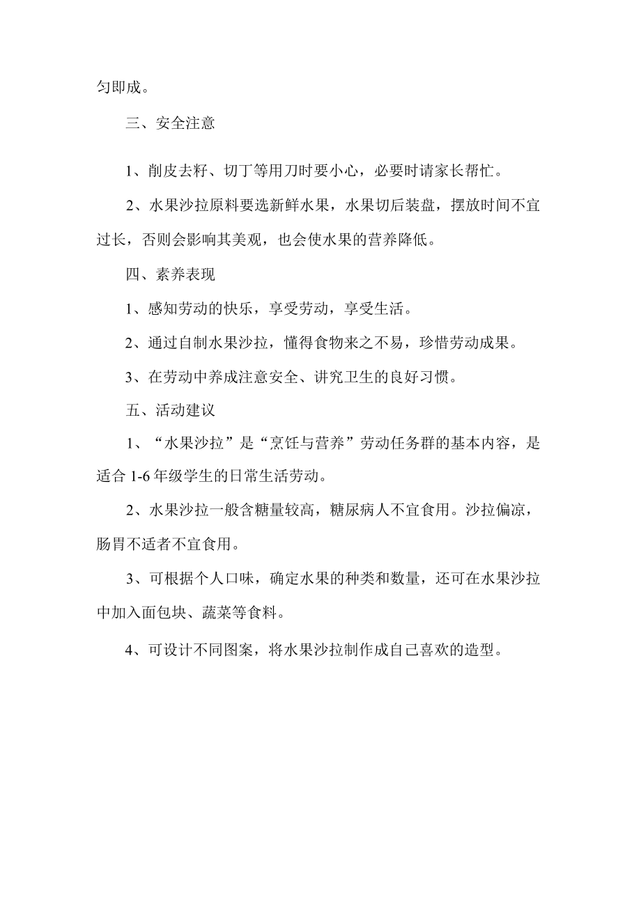 小学烹饪与营养劳动教育活动设计方案水果沙拉.docx_第2页