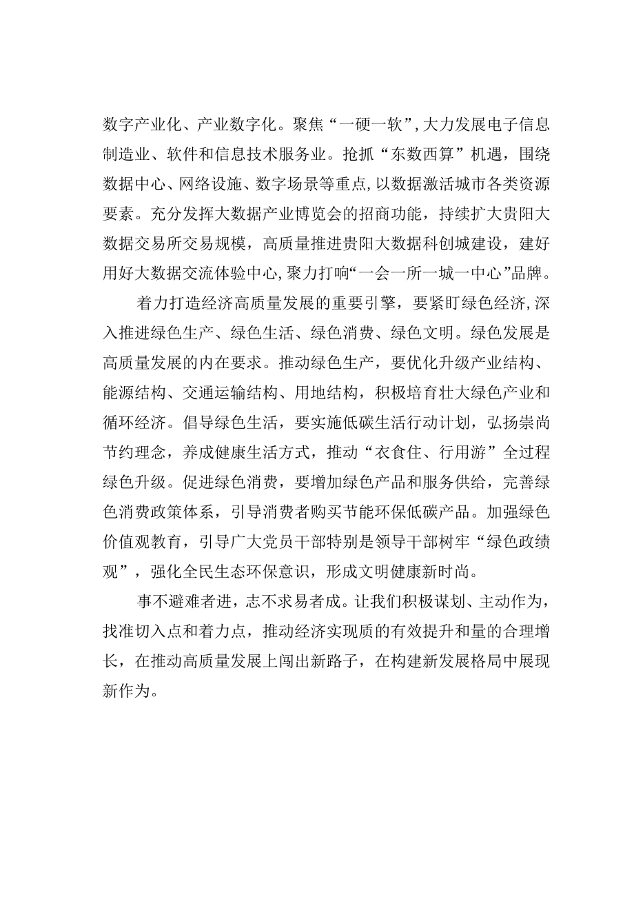 学习二十大精神心得体会：着力打造经济高质量发展的重要引擎.docx_第2页