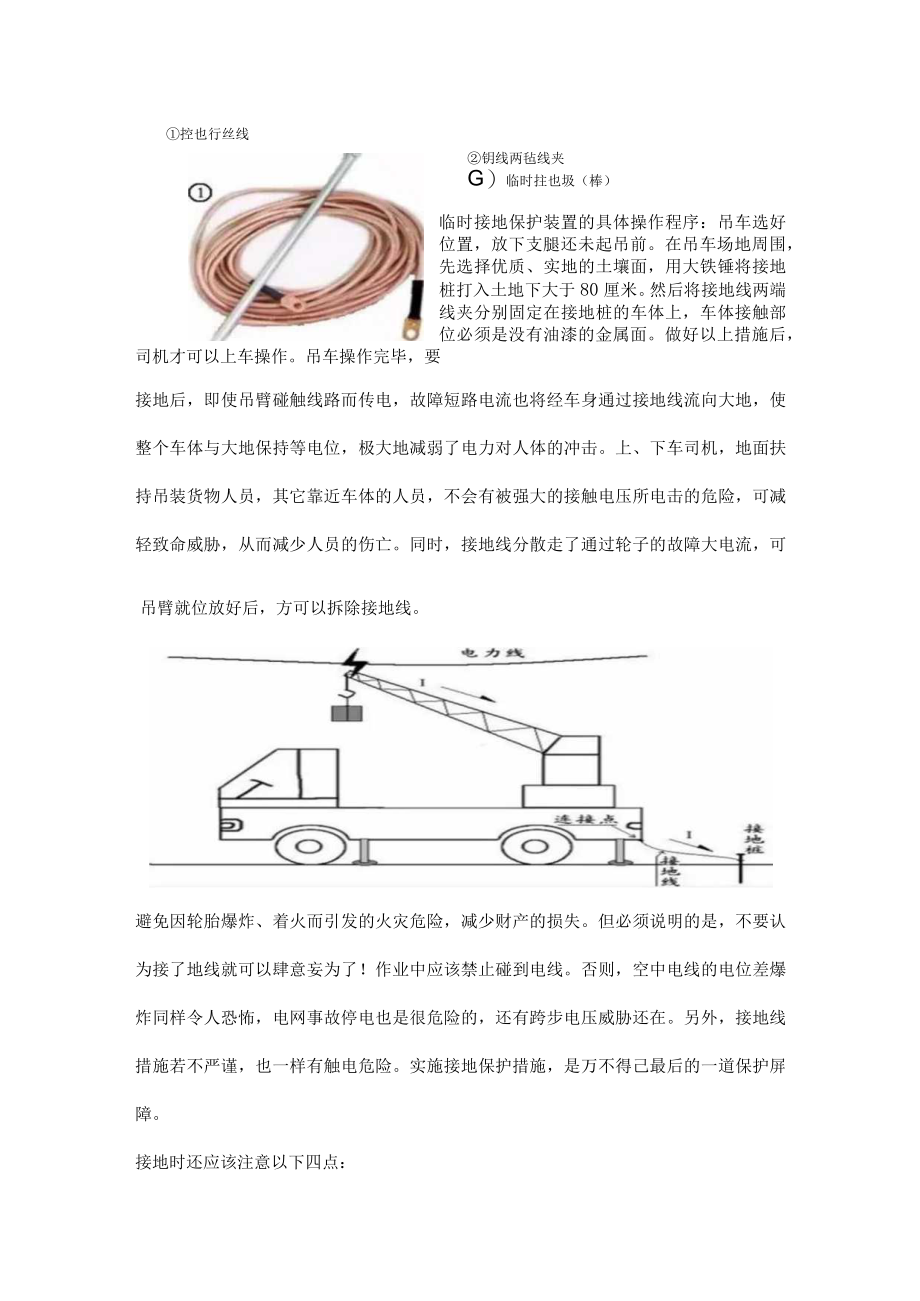 预防吊车触电的接地措施.docx_第2页