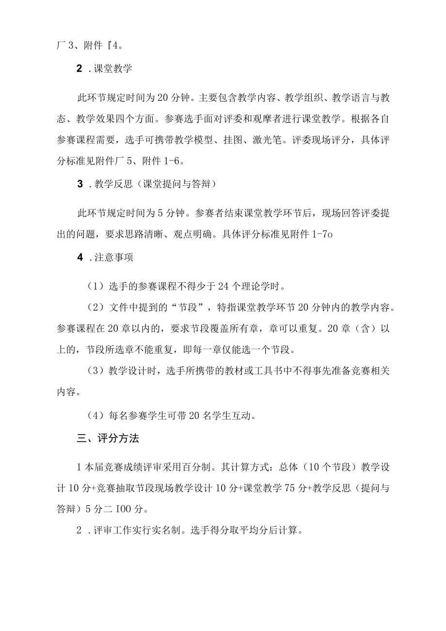 长江大学文理学院第七届青年教师教学竞赛方案.docx_第2页