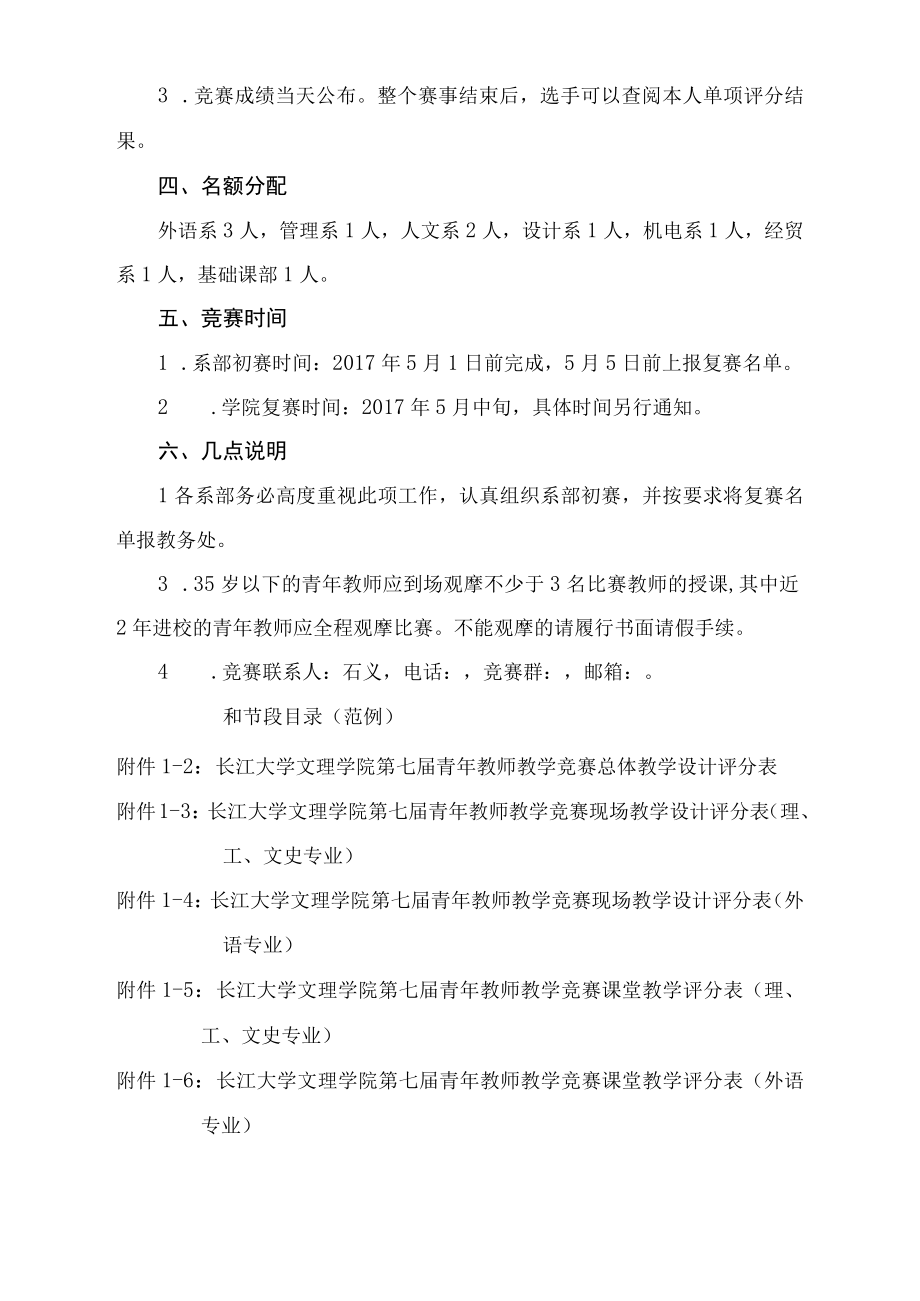 长江大学文理学院第七届青年教师教学竞赛方案.docx_第3页