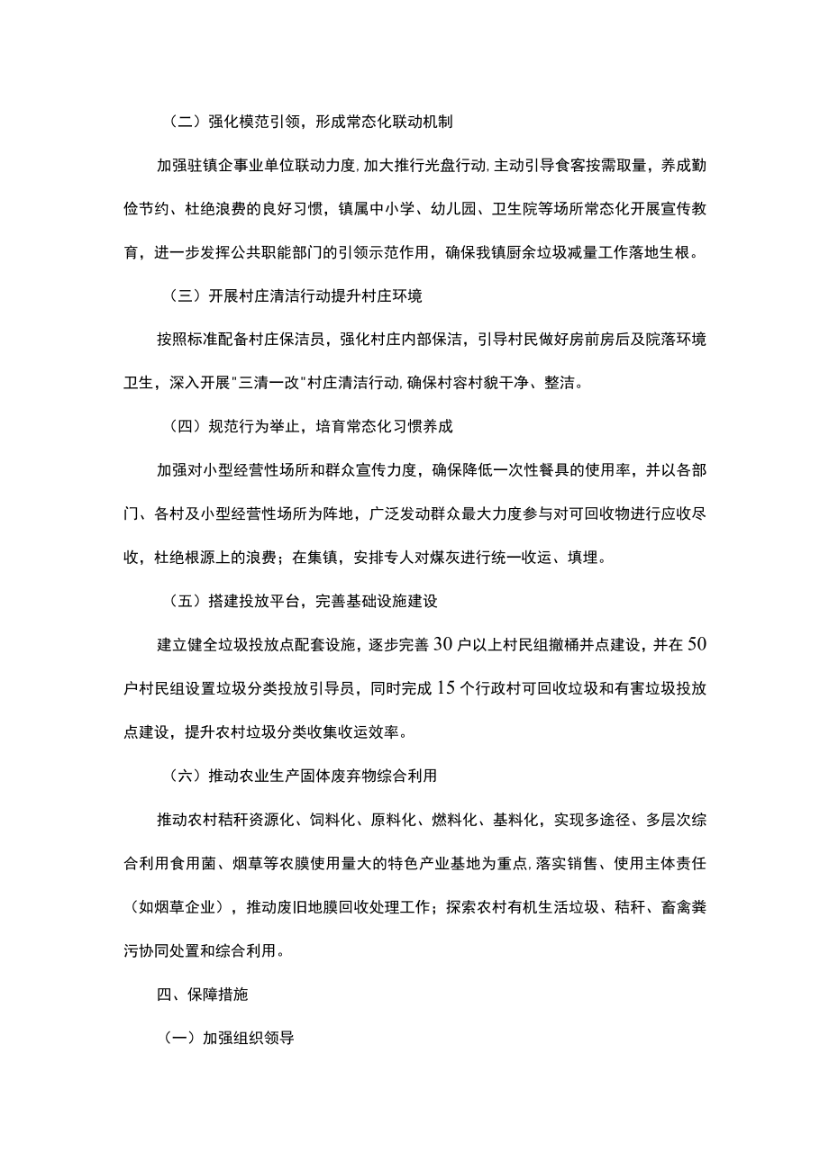 镇2023年生活垃圾治理实施方案.docx_第2页