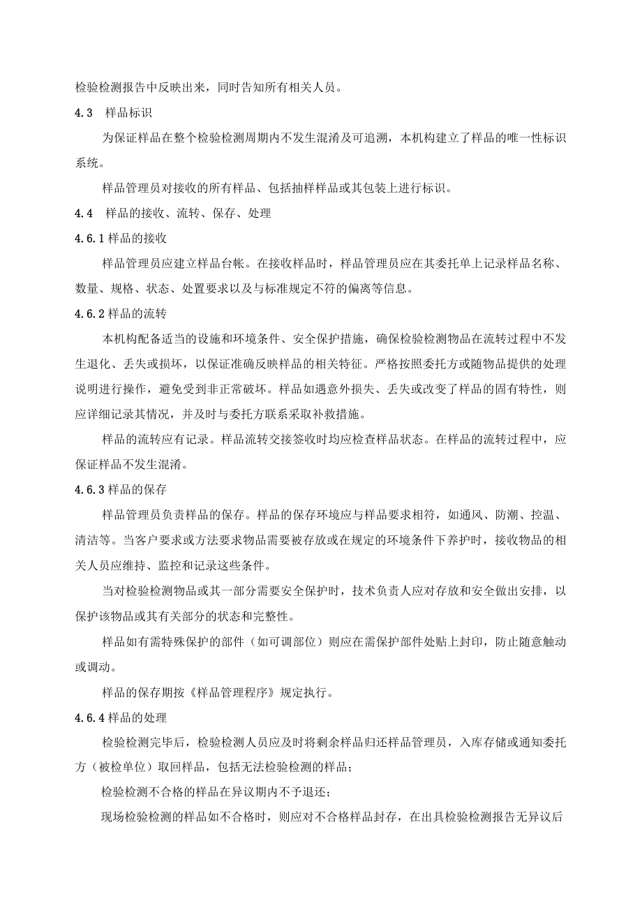 抽样和样品处置程序.docx_第2页