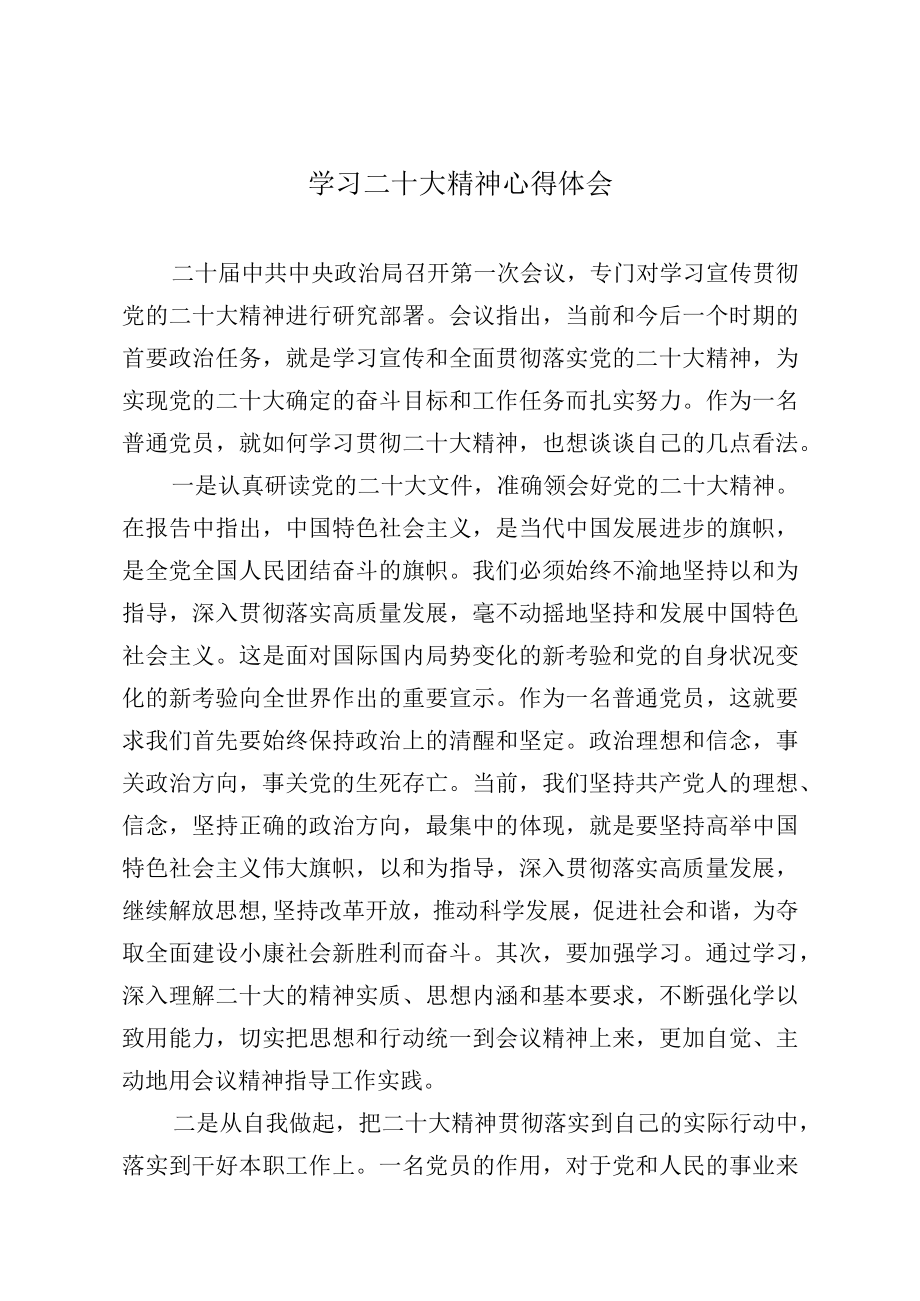 学习二十大精神心得体会.docx_第1页