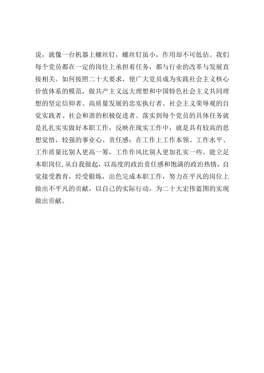 学习二十大精神心得体会.docx_第2页