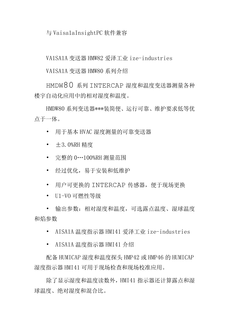 爱泽工业到货产品专题及库存 ——VAISALA篇.docx_第2页