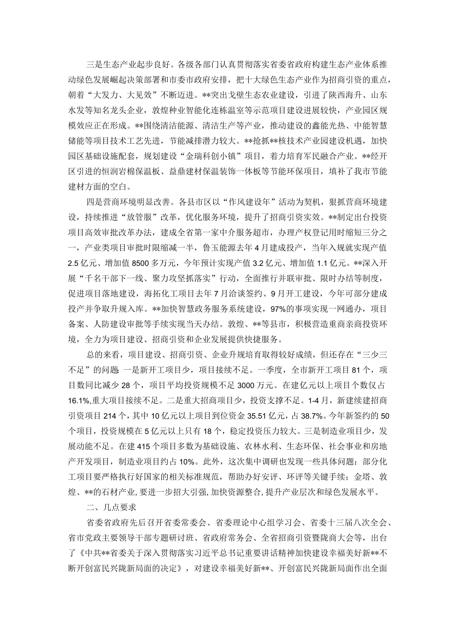 在抓招商扩投资稳增长专项推进活动总结点评讲话.docx_第2页