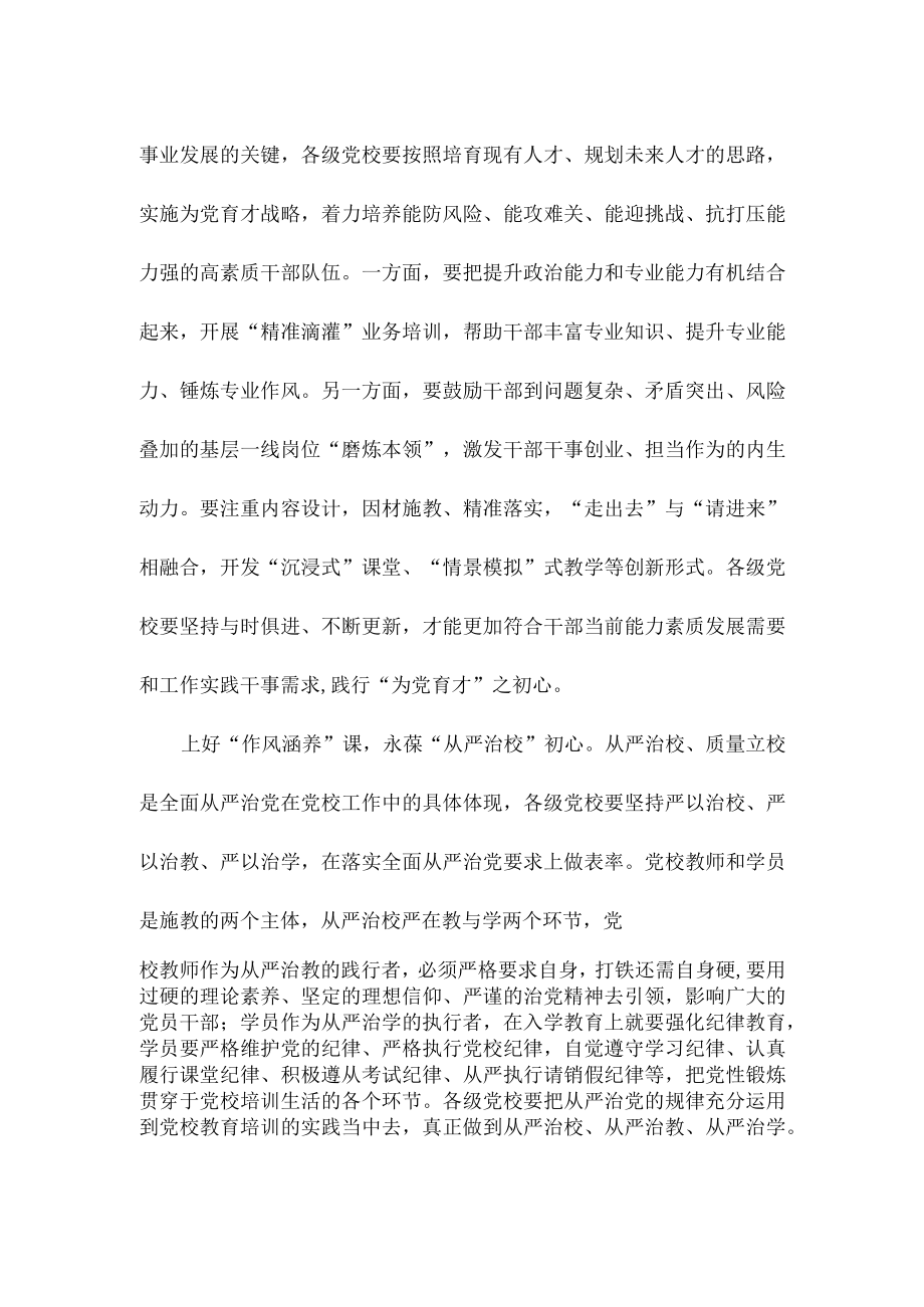 学习建校90周年庆祝大会上重要讲话上好三堂课心得体会.docx_第2页