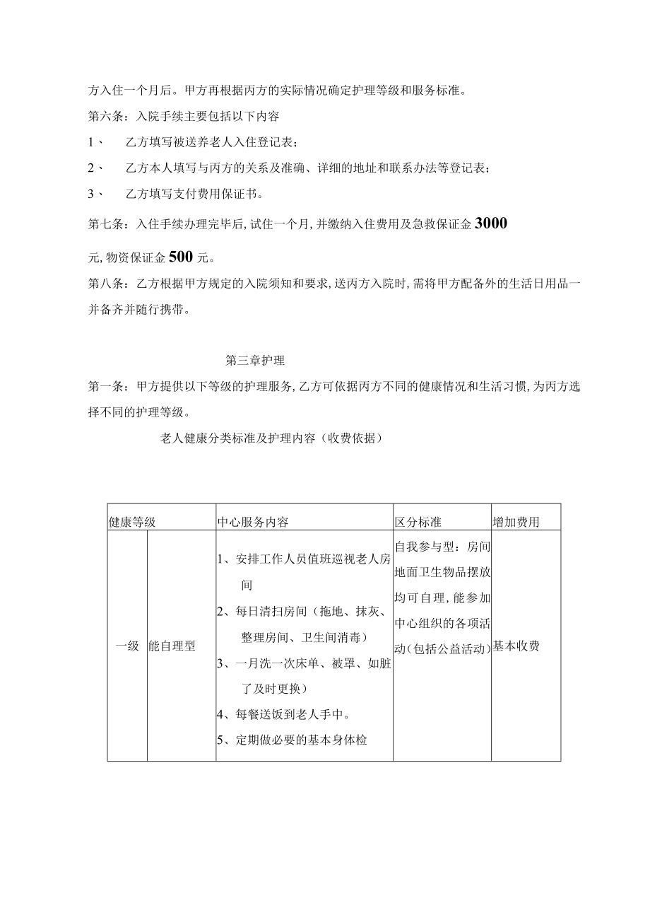 长沙市天心区坡子街街道老年服务中心入住合同(doc 7页).docx_第2页