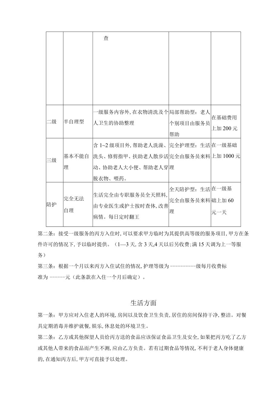 长沙市天心区坡子街街道老年服务中心入住合同(doc 7页).docx_第3页