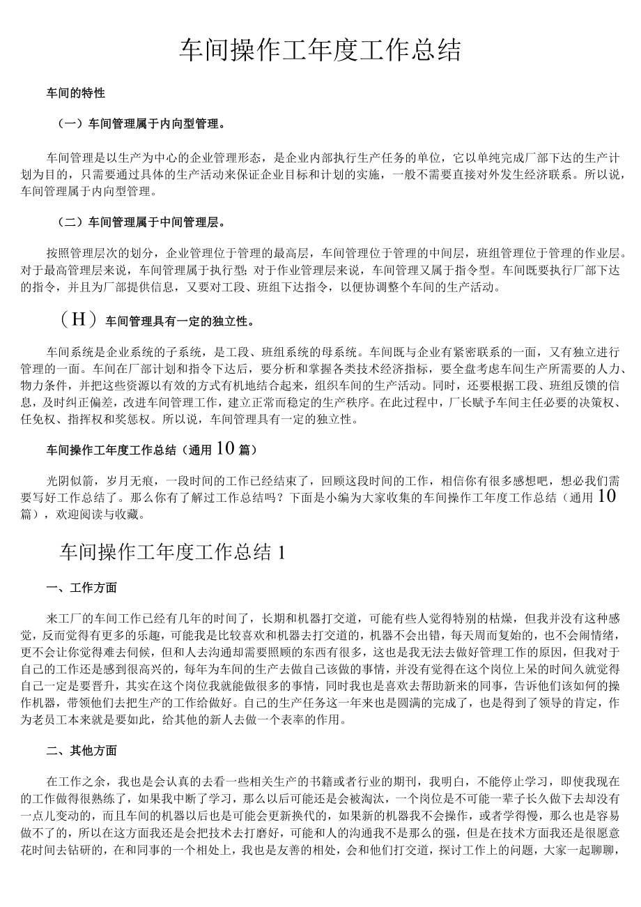 车间操作工年度工作总结.docx_第1页