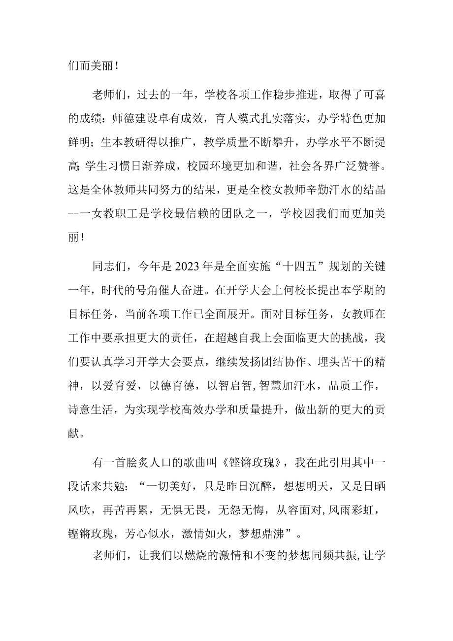 学校庆三八妇女节活动上教师的发言稿.docx_第2页