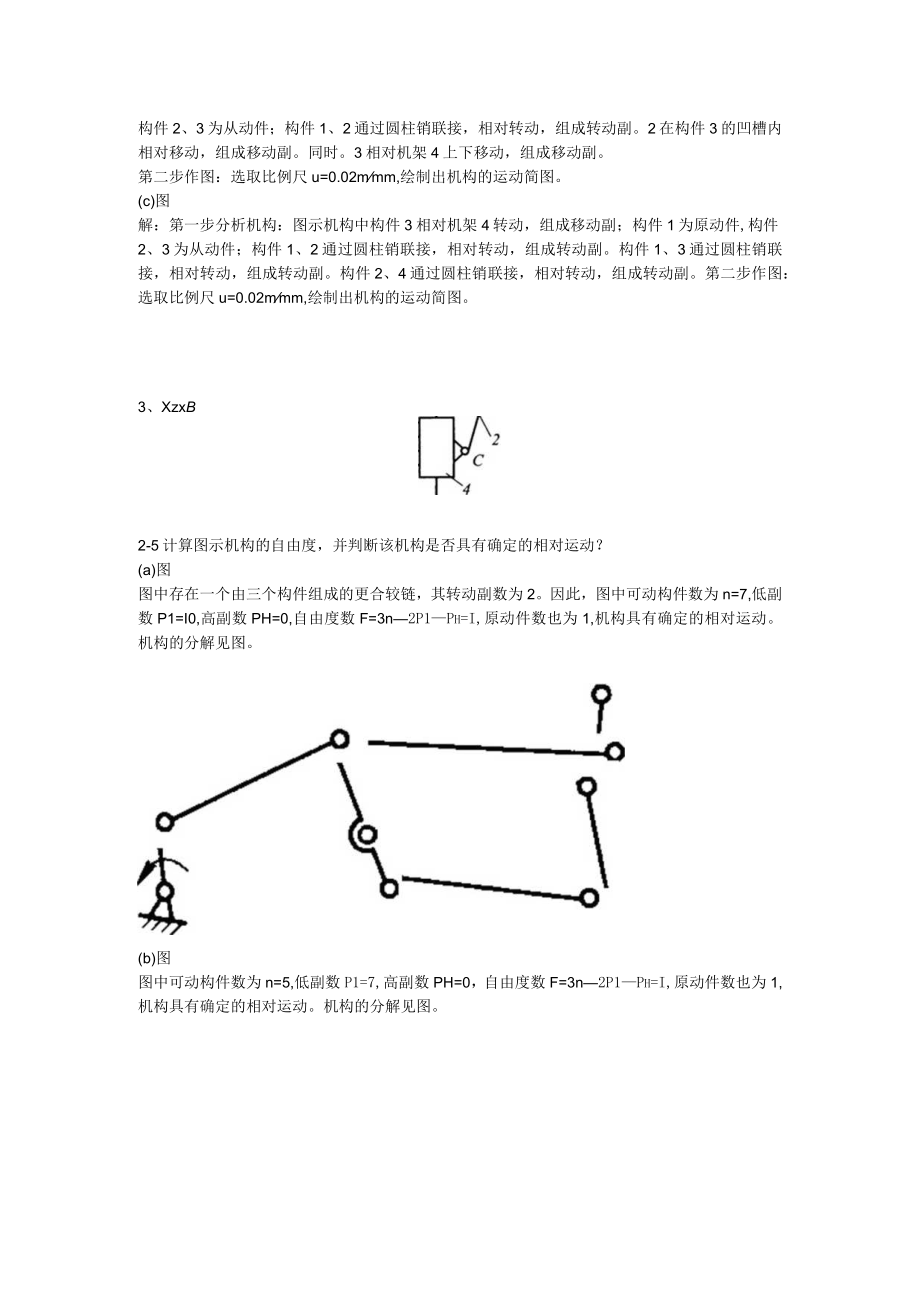 大学科目机械设计基础各章习题答案.docx_第2页