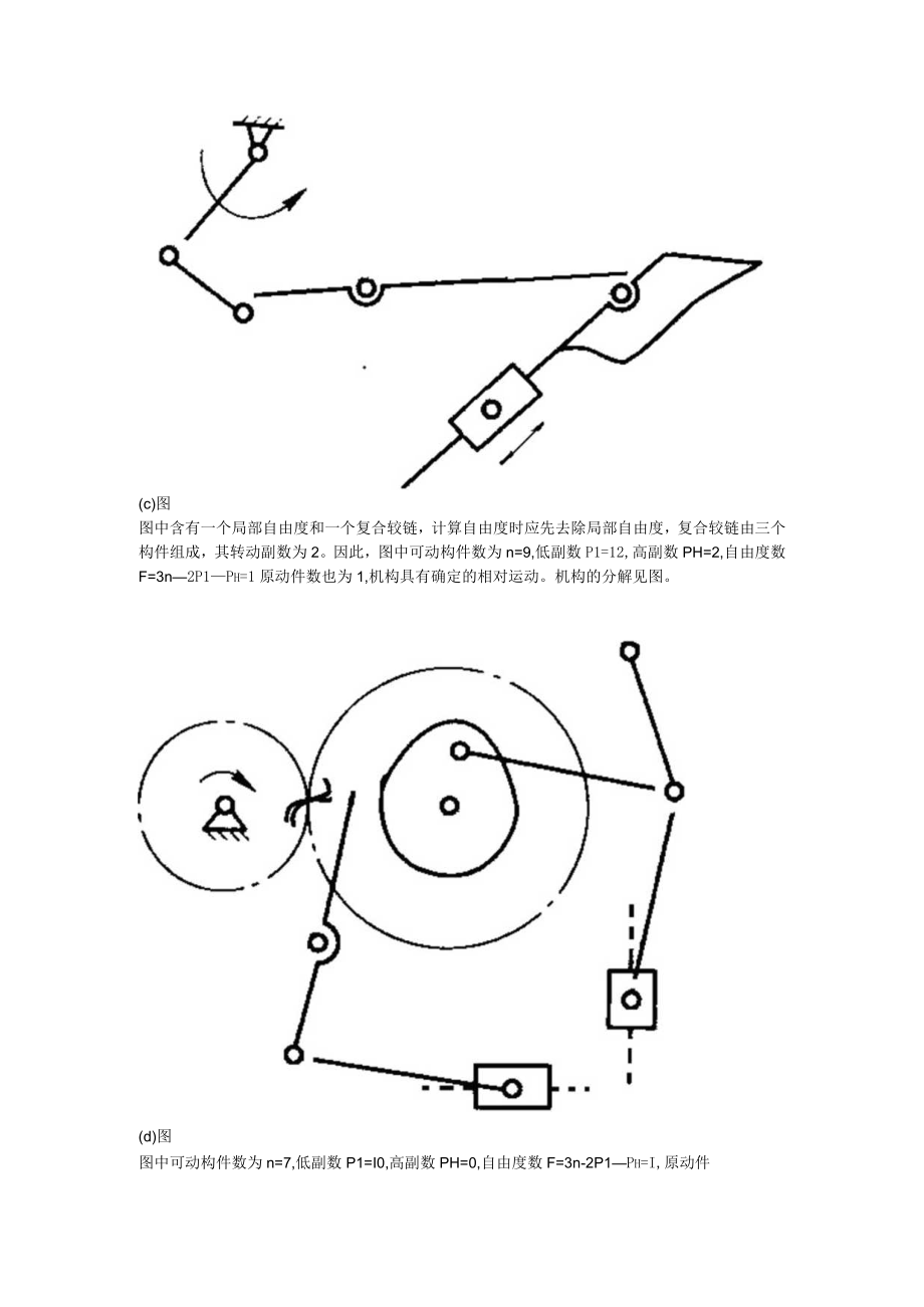 大学科目机械设计基础各章习题答案.docx_第3页