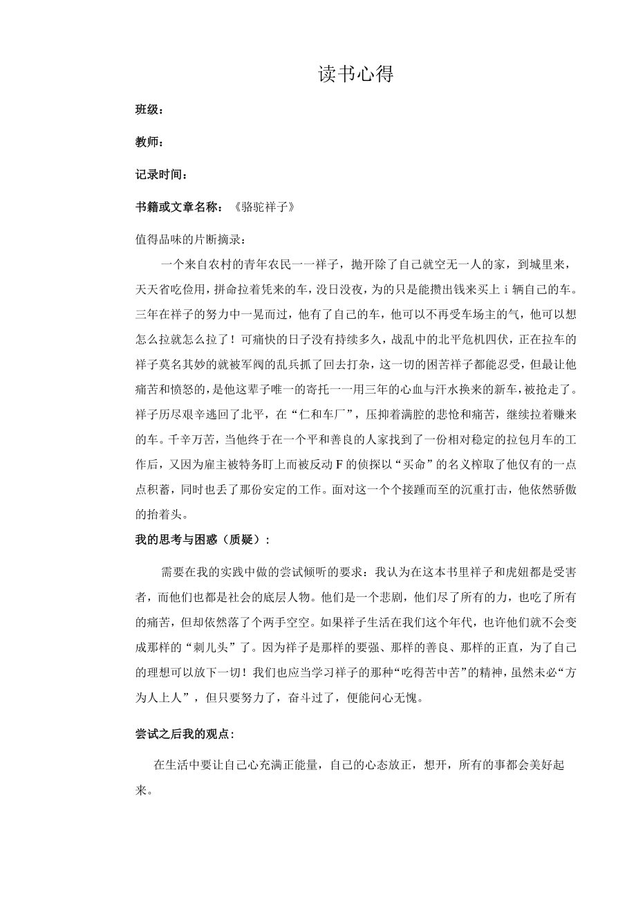 幼儿园教师读书笔记骆驼祥子.docx_第1页