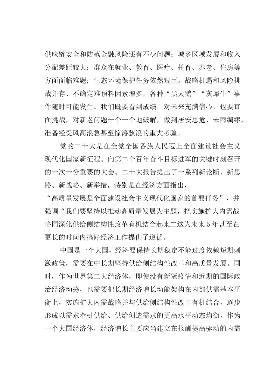 学习二十大精神理论文章：以供给侧结构性改革促进高质量发展.docx_第2页