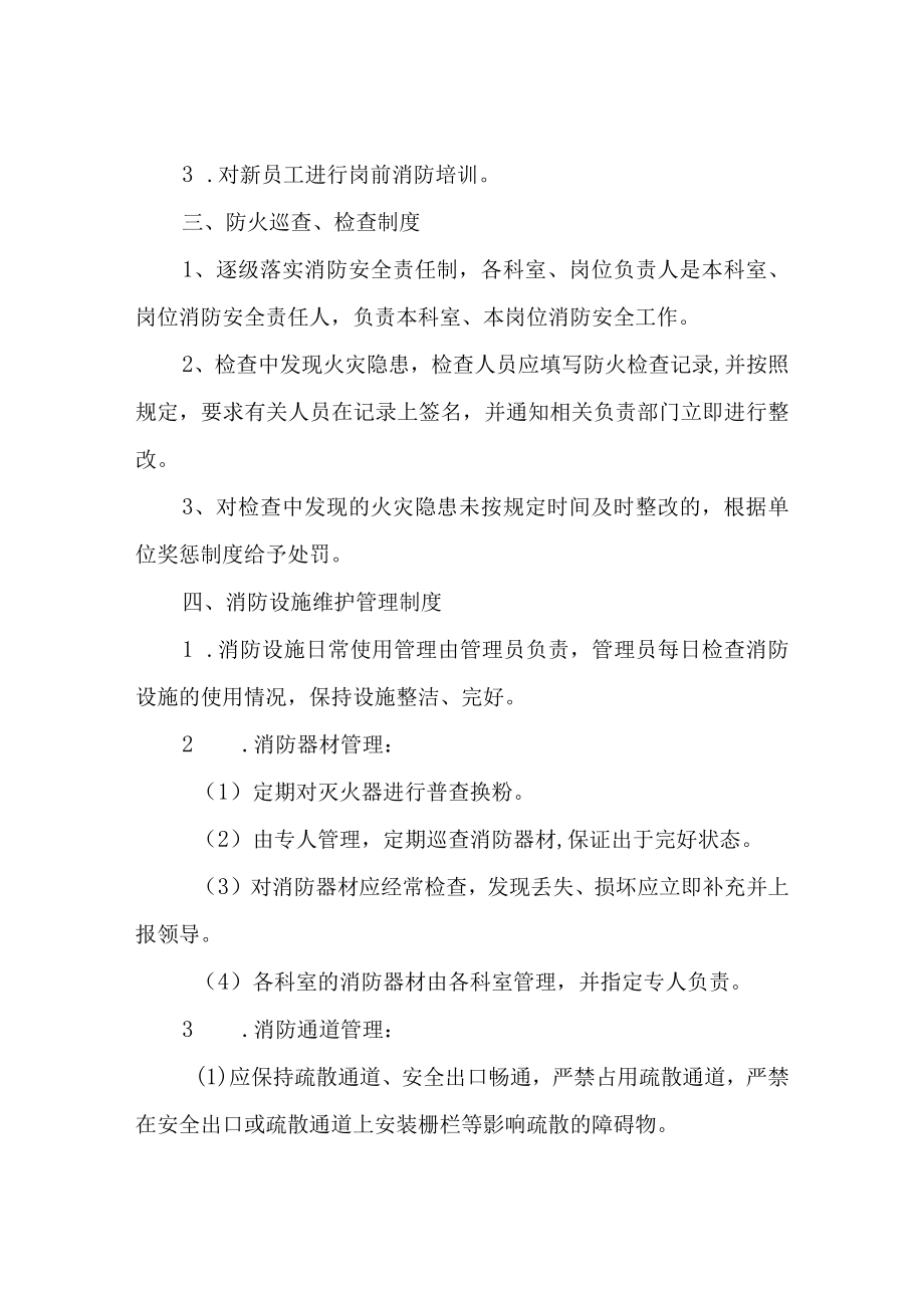 医院消防安全管理制度.docx_第2页