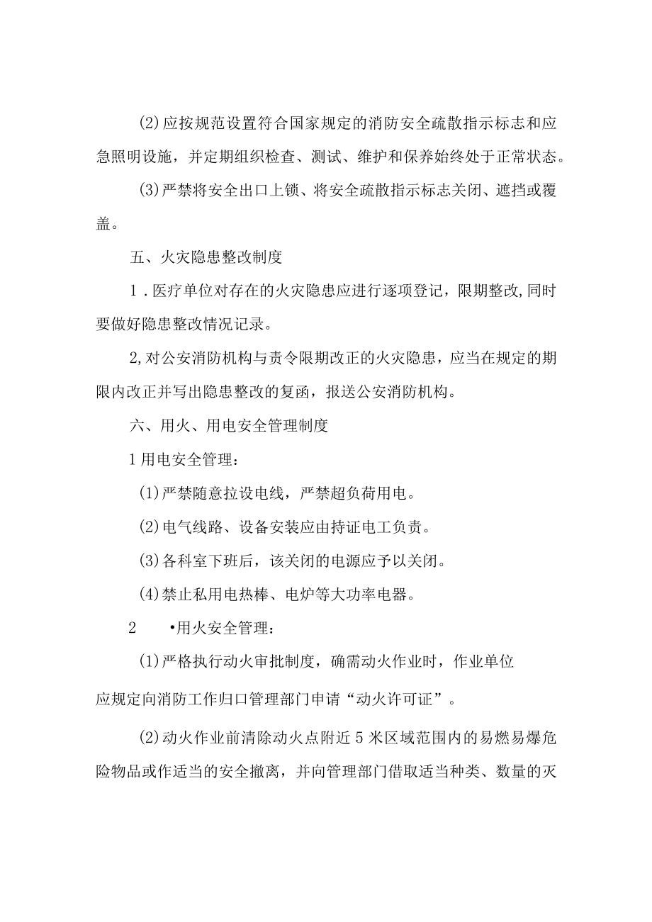 医院消防安全管理制度.docx_第3页