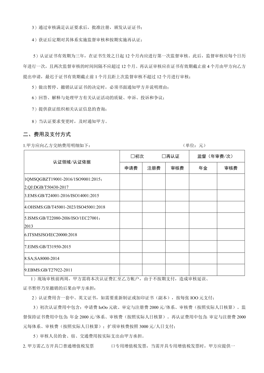 版本号HT-01-20220合同北京中环质安国际认证有限公司.docx_第3页