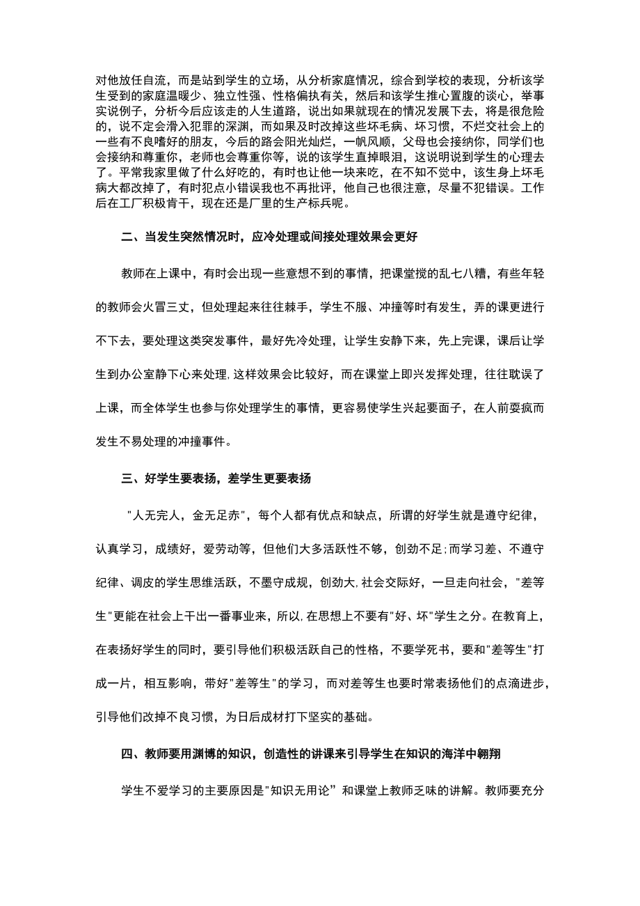 学生教育管理的几点心得公开课教案教学设计课件资料.docx_第2页